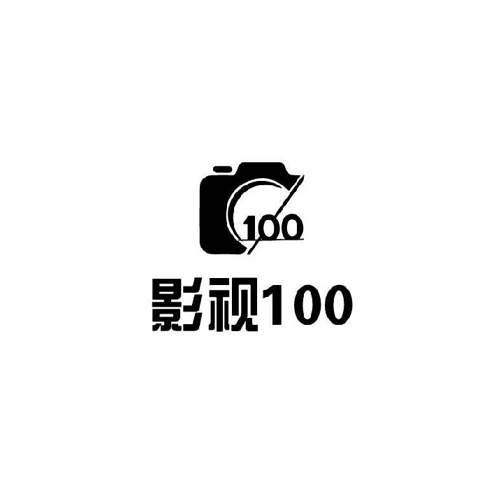 影视100